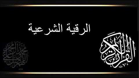 سورة يس الرحمن الواقعة الملك مكررة  محمد أيوب