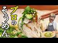 【プロのそうめん】オクラともずくで夏のアレンジソーメン。ひと手間でいつものソーメンが劇的に変わる