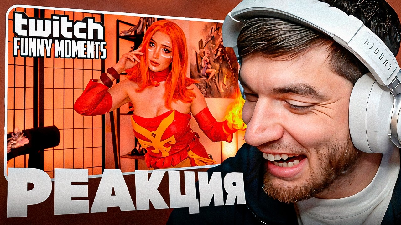 РАВШАН СМОТРИТ: Топ Моменты с Twitch | Косплей на Лину
