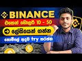 Create binance account sinhala - binance bonus sinhala - binance new Promotion sinhala 2025