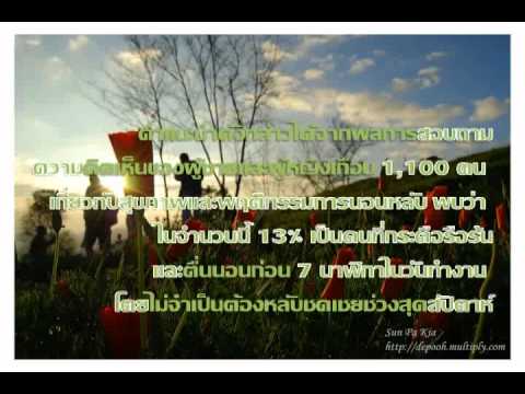 อย่านอนตื่นสาย.flv