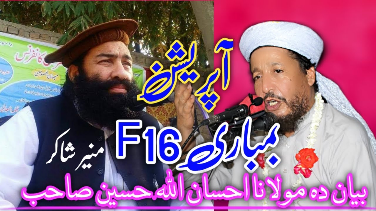 maulana ihsan ullah Haseen short msg Mufti Munir shakir ta احسان اللہ حسین بیان