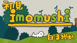 【imomushi】シロイルカ、いもむしになる【白・まろやか】