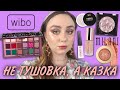 WIBO ПАЛЕТКА MY TREASURE | ТОН Moon Stone, ХАЙЛАЙТ Mystic Topaz | ЗАПЕЧЕНІ РУМ&#39;ЯНА MILANI Rose D&#39;Oro