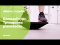 Школа ходьбы на протезе. Комплекс упражнений на балансировочной платформе