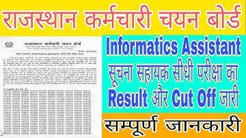 सूचना सहायता Information Assistant सीधी भर्ती का Result और Cut Off जारी