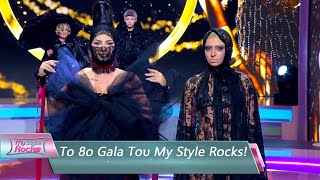 Το 8ο Gala Του My Style Rocks | Επεισόδιο 48 | My Style Rocks 💎 | Σεζόν 5