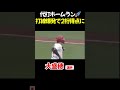 代打で今季初アーチ