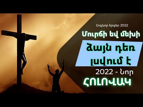 Video: Որքա՞ն լայն է մեզը: