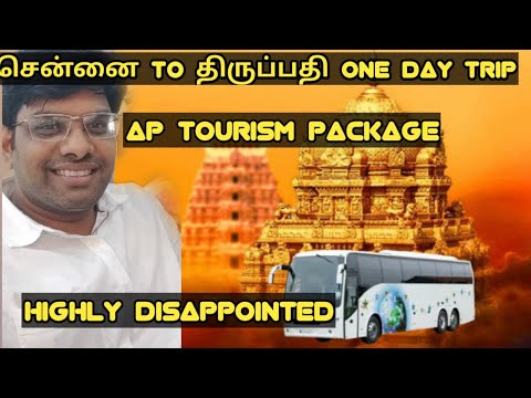 One Day Trip சென்னை To திருப்பதி | AP TOURISM | Highly Disappointed Service |