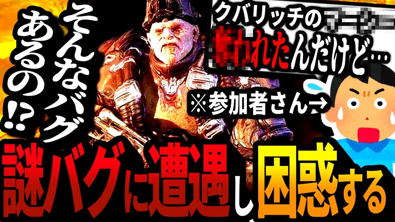 【Warframe】久々のクバリッチ挑戦中､参加者が前代未聞のバグに遭遇する【配信切り抜き】