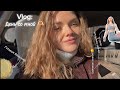 VLOG// День со мной // Первый раз пошли на йогу // Групповые тренировки // Готовим блинчики  //