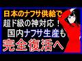 ナフサ供給を解決するための超弩級の対応が発表!現場のプロが「凄すぎる」とSNSで大絶賛