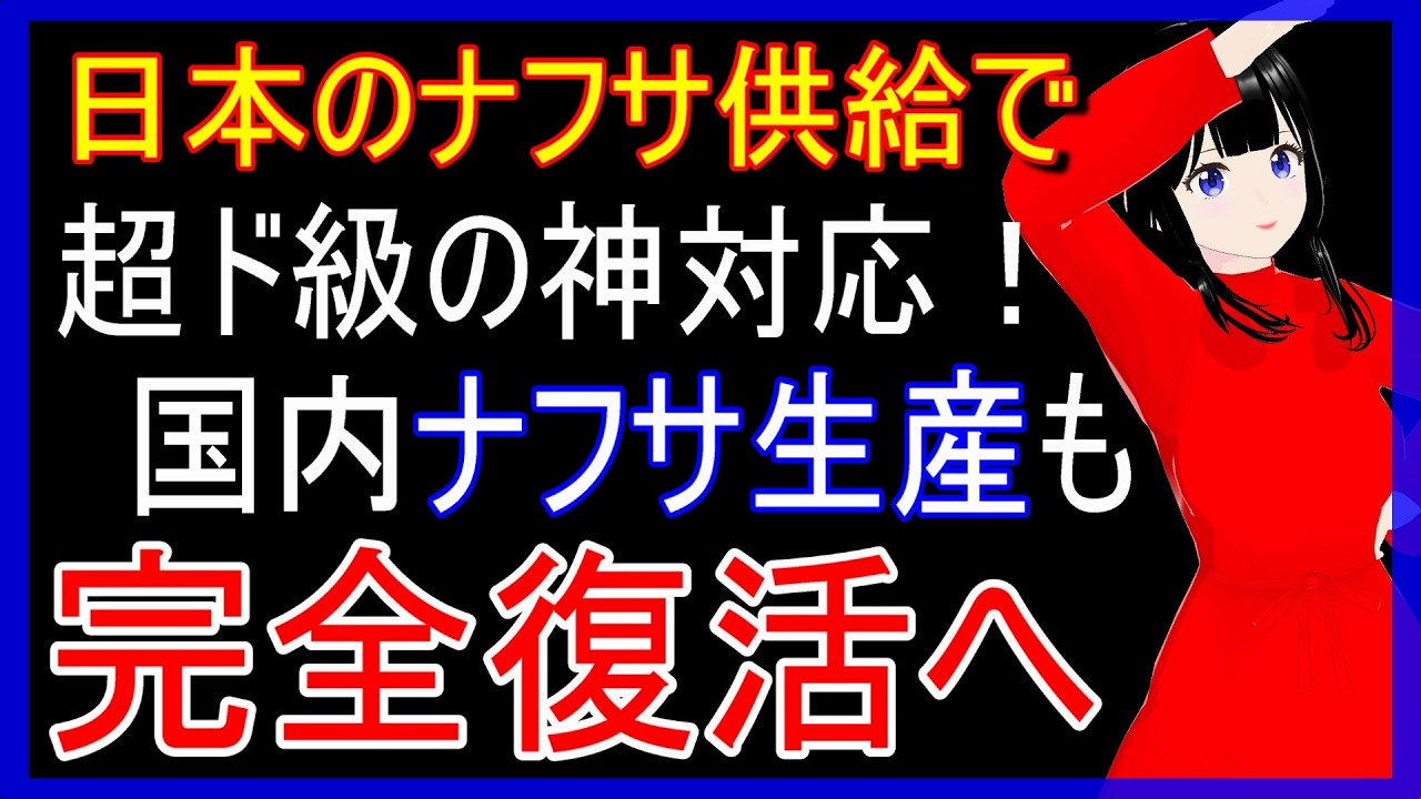 ナフサ供給を解決するための超弩級の対応が発表!現場のプロが「凄すぎる」とSNSで大絶賛