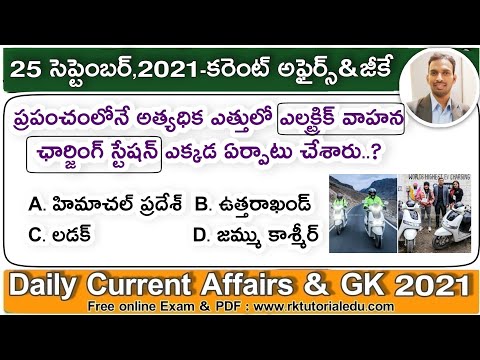 Daily Current Affairs 25-09-2021 |CA MCQ | RK Tutorial | RK Publication