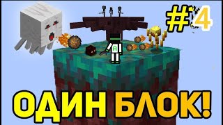 Майнкрафт Скайблок, но у Меня Только ОДИН БЛОК #4