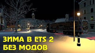 Зима без модов - официально! Christmas Winterland Event 2023