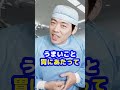 Q：お腹を刺されて口から血が出ることってありますか？【本物の外科医が回答】 #shorts