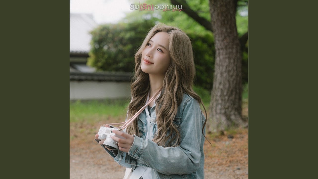 Watch Loving You (From รับ(รัก)ออกแบบ (Love Design)) on YouTube Watch Loving You (From รับ(รัก)ออกแบบ (Love Design)) on YouTube