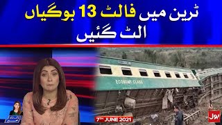 Train Latest Updates | Aaj Ki Taaza Khabar | Summaiya Rizwan | 7 June 2021 | Complete Episode