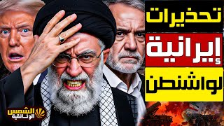 Download Lagu عاجل:تحذير إيراني غير مسبوق… ترامب يرد بتهديد صادم: سأمحو إيران من على وجه الأرض! هل اقتربت النهاية؟ MP3