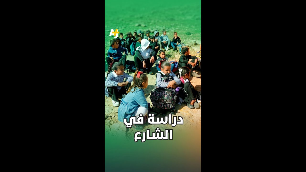 دراسة في الشارع