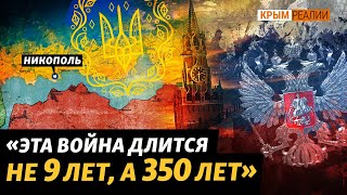 Никополь: ждут контрнаступления и 24/7 помогают фронту | Крым.Реалии
