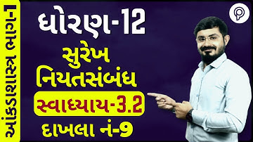 STD 12  stat part 1 ch 3 SUREKHNIYAT SAMBANDH (નિયત સંબંધ)  | Std 12 stat part 1 ch 3 ex 3.2 q9 |
