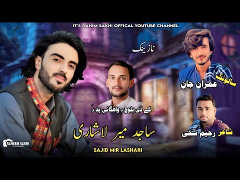 Sajid Mir Lashari New Nazik Poet Rahim Sakhi Salonk Imran Jan