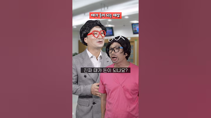 때가 돈이 되는 세상 [눌러주세요]