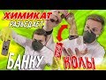 Как сделать ПРОЗРАЧНУЮ банку колы / Нубы КАК РАНЬШЕ