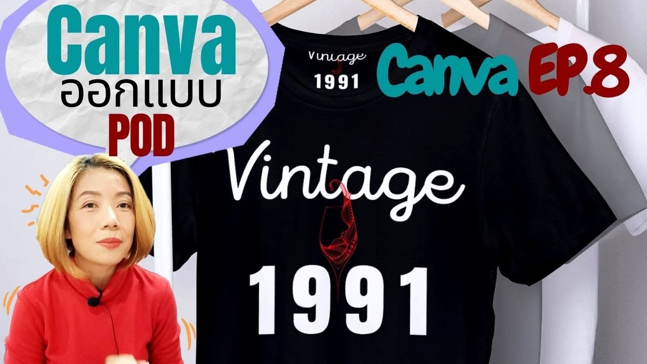 โปรแกรม ออกแบบ เสื้อ แจ็ ค เก็ ต  2022  วิธีออกแบบเสื้อยืด งาน POD ง่ายๆ ด้วย Canva, พร้อมวิธีนำ artwork ลงบน mock-ups, Canva Tutorial EP.8