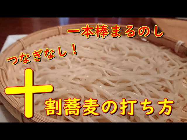I tried making 100% buckwheat soba noodles without any additives
