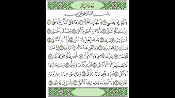 092 surah Al-Lail - Abdelbasset abdessamad سورة الليل - عبد الباسط عبد الصمد