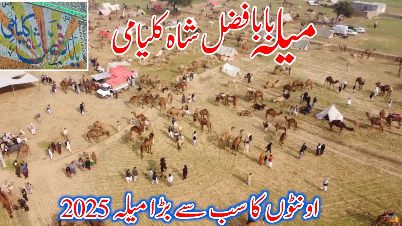 Kalyam Sharif Mela 2025 | Hazrat Baba Fazal Shah Kalyami (R.A) |