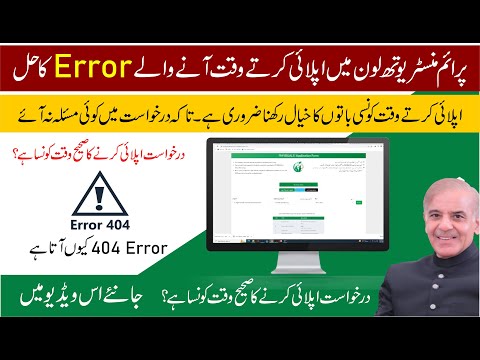 How to fix error 404 in Prime Minister Youth Loan Application 