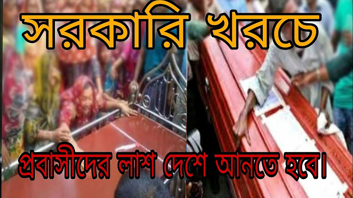 মধ্যপ্রাচ্যসহ বিভিন্ন দেশ থেকে প্রবাসী কর্মীর মরদেহ আসার সংখ্যা শুধুই বাড়তেছে