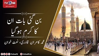 Lam yati nazeero kafi nazarin naat by hafiz muhammad rehan qadri
‘hai ashiqon ki eid ka din’ jumma mubarak host: shabbir abu talib
executive producer: tvone ...