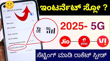 2025 New 5G APN Setting to Increase Internet Speed | Network Problem Solutions in Kannada