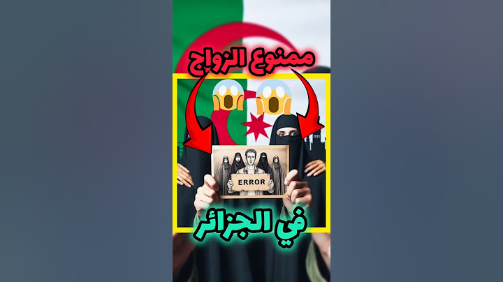 "قانون زواج جديد في الجزائر يصدم الشباب! 😱💥"