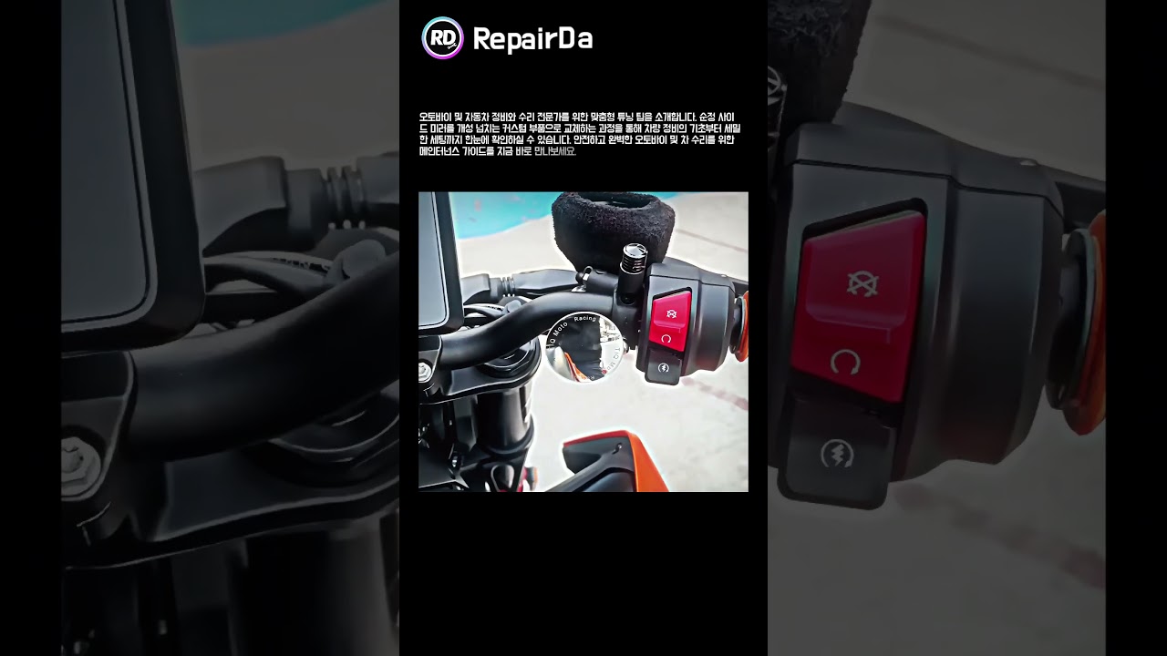 초간단 오토바이 사이드 미러 교체 및 정비 방법 #mechanic #autorepair #diy #bikemaintenance #mirrorswap