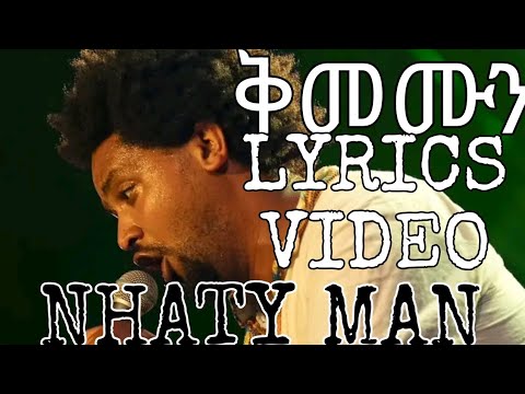 NHATTY MAN    LYRICS VIDEO QMEMUN ETHIOPIAN NEW MUSIC 2024
