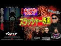 BLACKHOLE×宇多丸　「イコライザー THE FINAL」はスラッシャー映画【高橋ヨシキ てらさわホーク 柳下毅一郎 BLACKHOLE 切り抜き 映画批評】
