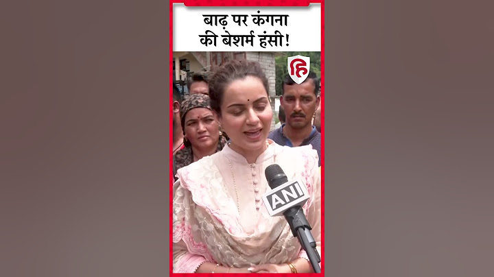 Kangana Ranaut Viral Video: Mandi में तबाही वाले इलाके पहुंचे कंगना हंसते हुए क्या बोली?