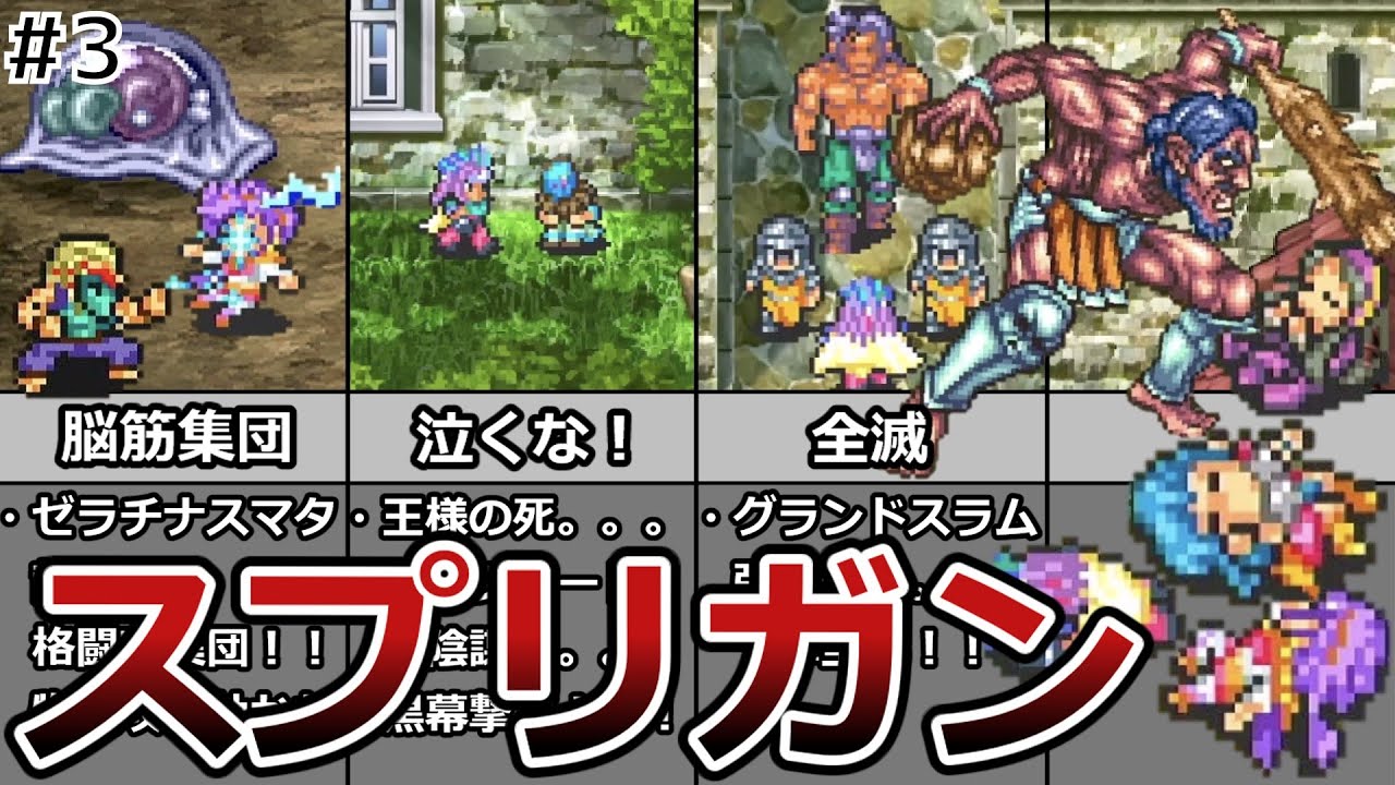 ロマサガ2実況#3】VSスプリガン、ホーリーオーダー加入！ - YouTube