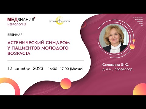 Астенический синдром у пациентов молодого возраста