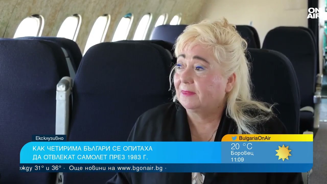 Стюардесата Валентина Вълкова разказва за отвличането на Ан-24 през 1983 г.