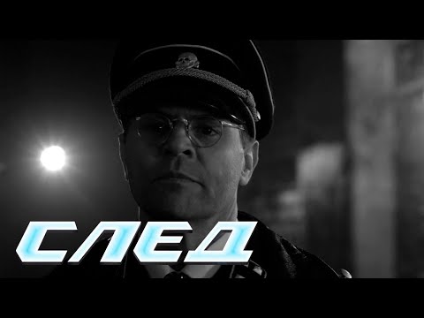 СЕРИАЛ СЛЕД: Мёртвая голова