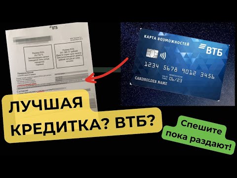 КРЕДИТНАЯ КАРТА ВТБ