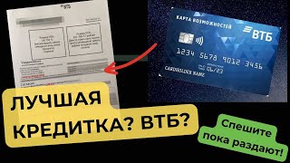 КРЕДИТНАЯ КАРТА ВТБ - лучшая карта на данный момент? ОБЗОР, личный опыт
